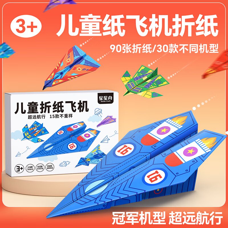 纸飞机专用折纸儿童益智玩具diy手工大全3d立体折纸书飞行家比赛