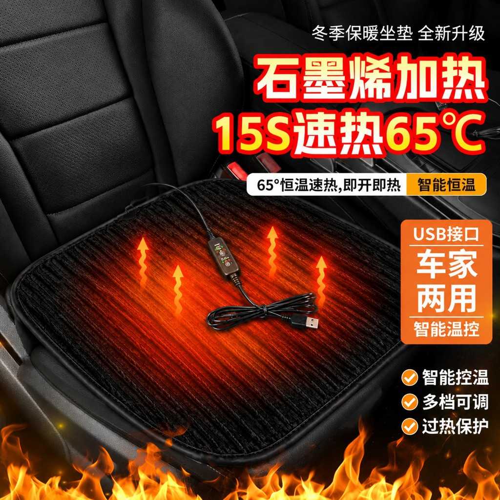 石墨烯汽车加热坐垫冬季加厚毛绒电热座椅垫车载usb接口通用垫子