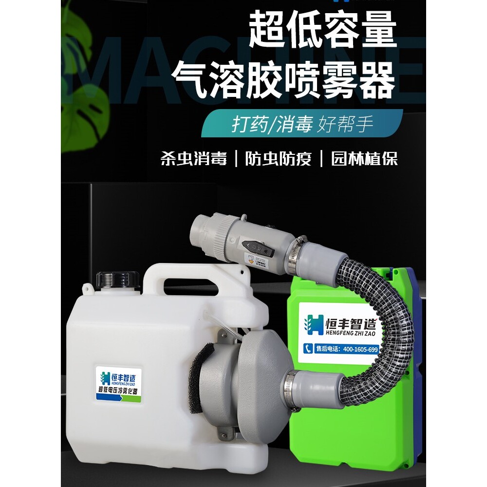 德国进口手提式超低容量气溶胶锂电池喷雾器雾化器水雾电动喷雾机