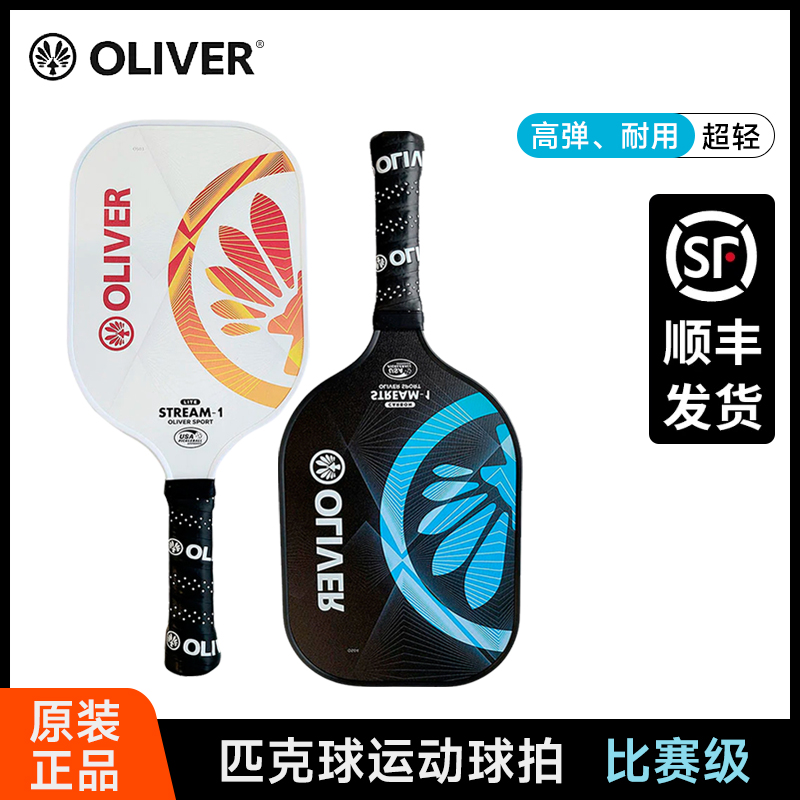 OLIVER奥立弗pickleball碳纤维玻璃纤维球板拍专业级运动匹克球拍