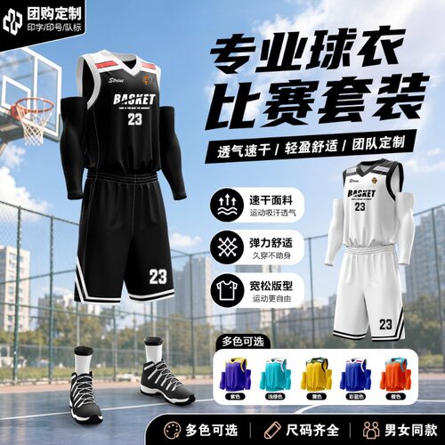 河南郑州篮球服套装生团购球衣