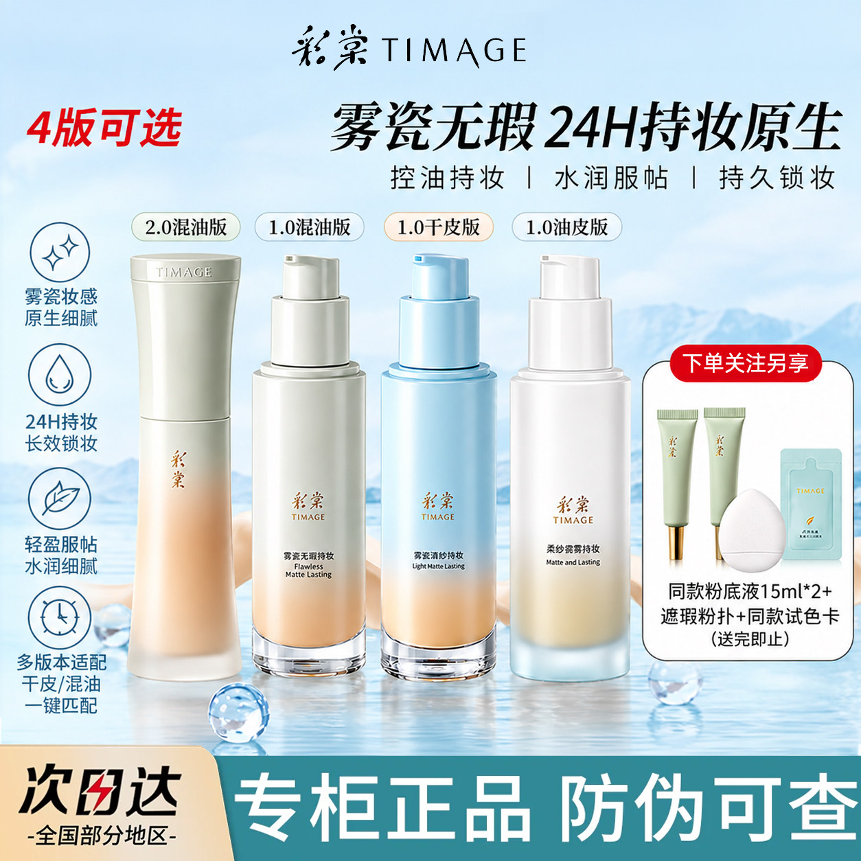 彩棠底妆粉底液遮瑕持久不脱妆2.0小圆管油皮控油干皮不卡粉正品