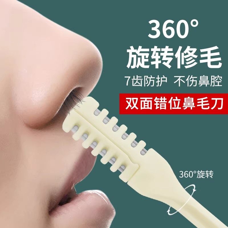 双面鼻毛刀手动清理鼻毛神器鼻毛修剪器男士专用鼻毛剪去鼻毛剃刀