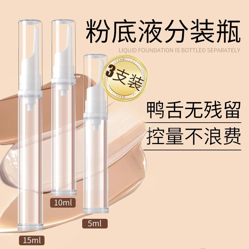粉底液分装瓶真空便携旅行分装瓶按压眼霜瓶化妆品乳液面霜瓶瓶子