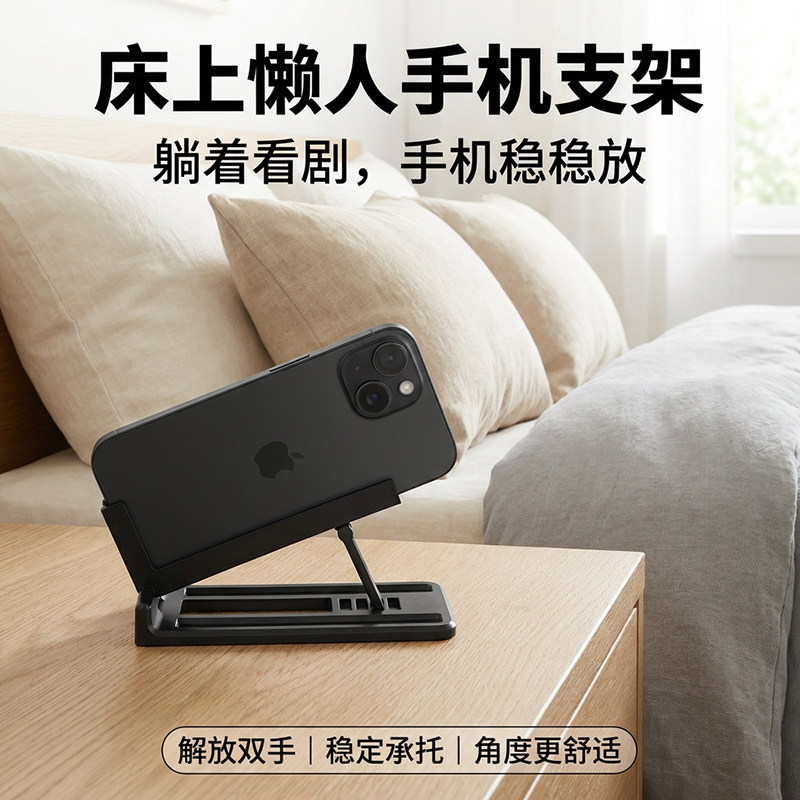 床上侧躺四档可调手机支架