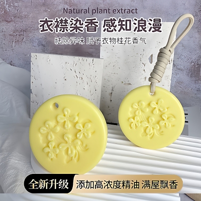 新款香薰金桂圆形香氛蜡片