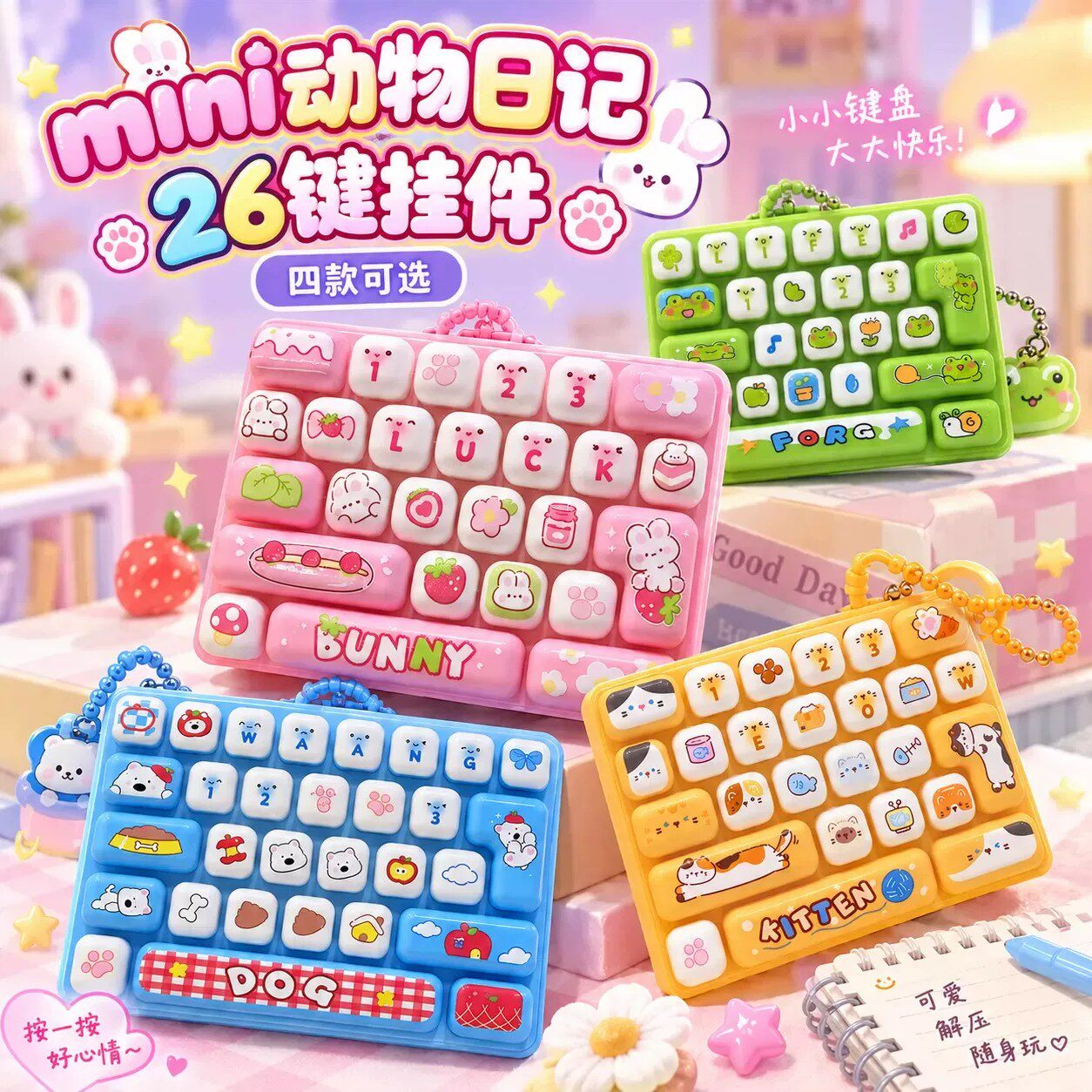 26键解压小键盘钥匙扣玩具挂件