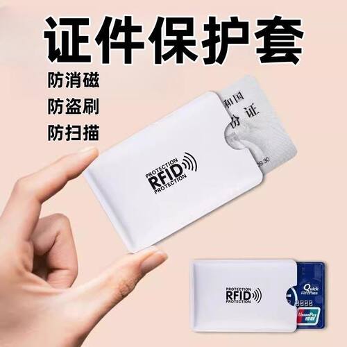 防磁卡套锡纸护套安全屏蔽
