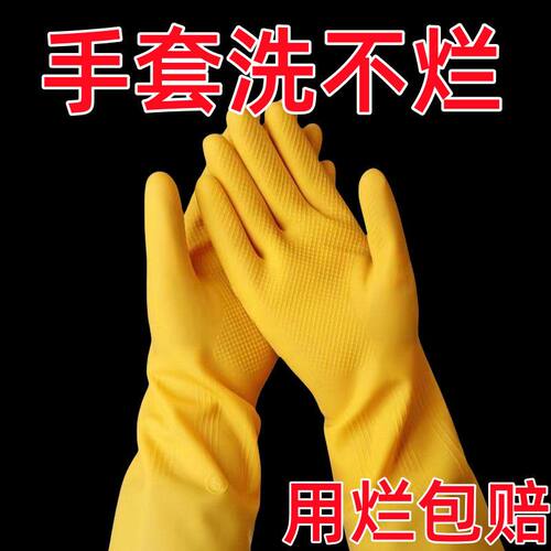 牛筋乳胶加厚防水耐磨家务手套