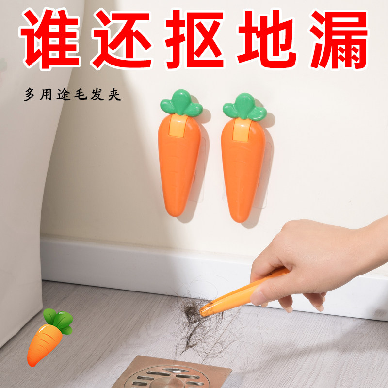 浴室毛发夹卫生间多功能可爱萝卜