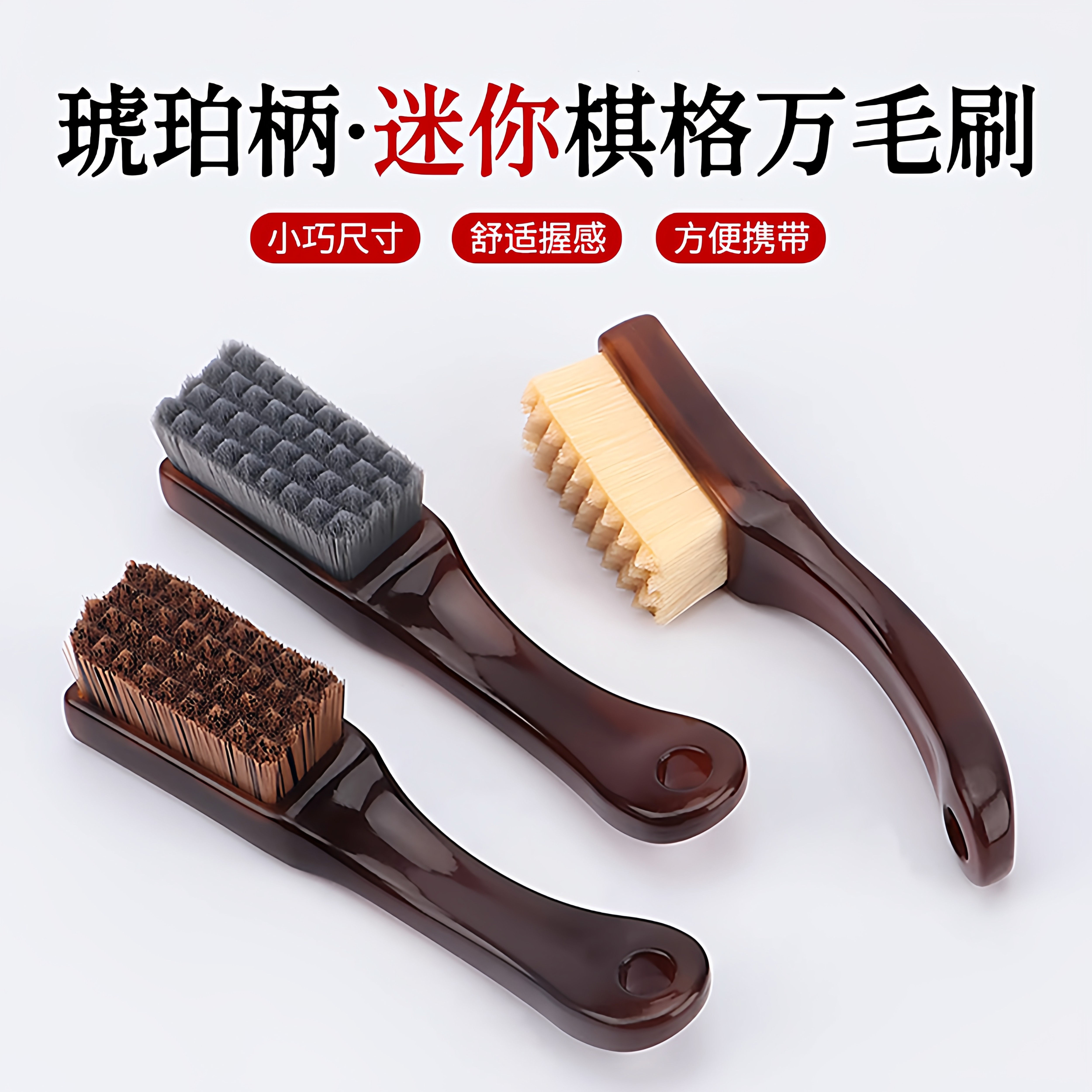 文玩万毛刷迷你神器琥珀柄