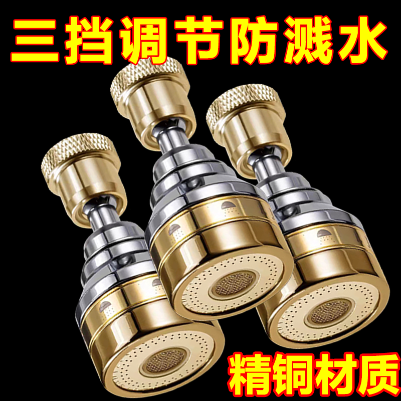 【精铜材质】水龙头防溅头全铜接头洗菜盆池水嘴增压可调延伸器