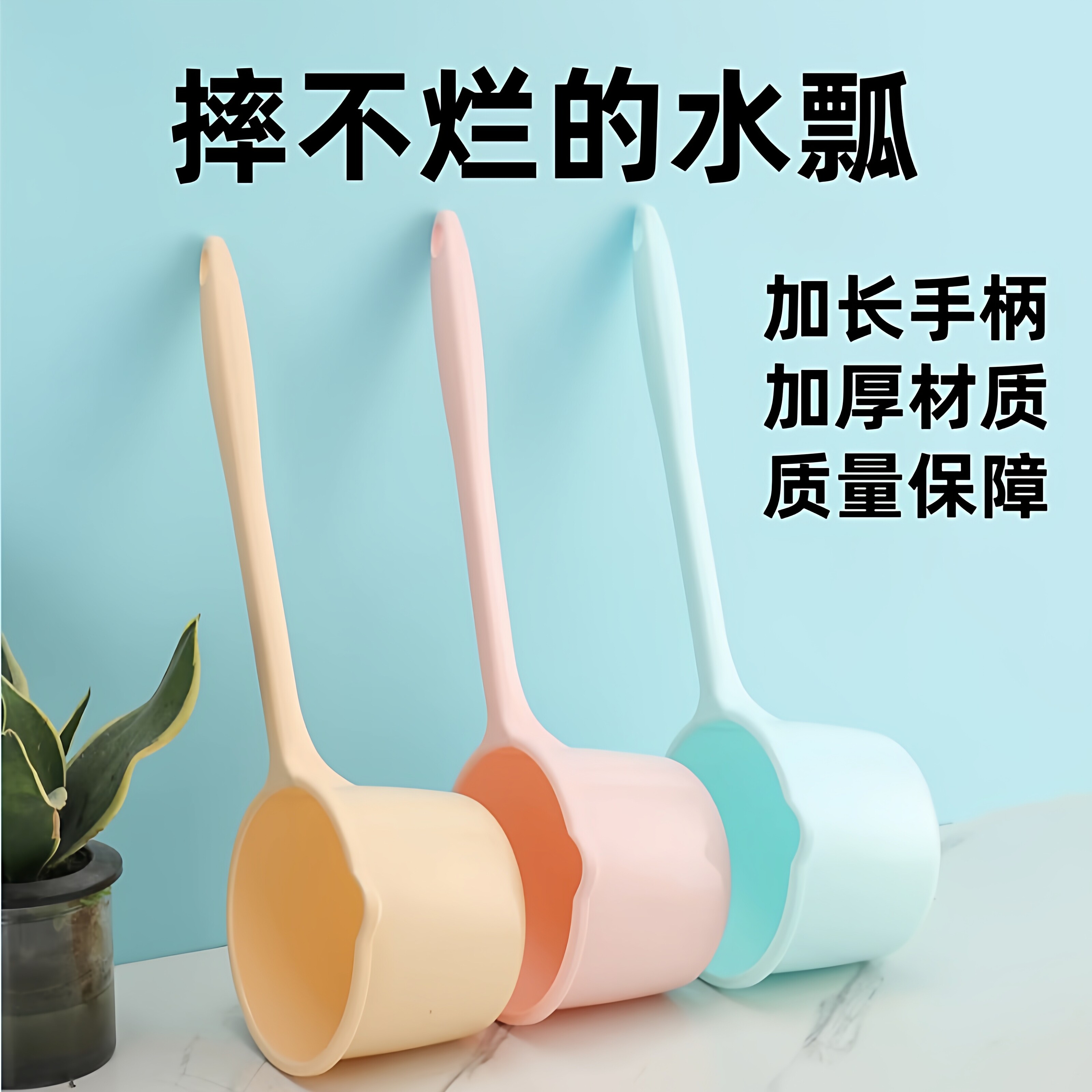 水勺长柄加厚塑料水勺