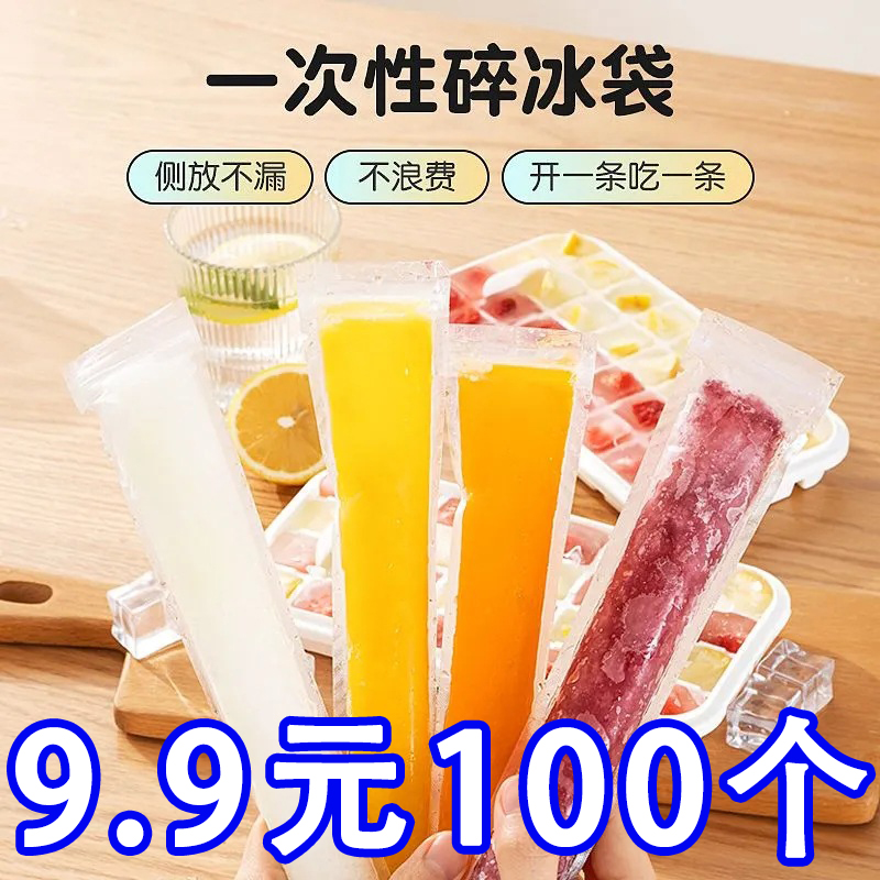 棒棒冰模具碎碎冰一次性棒冰袋
