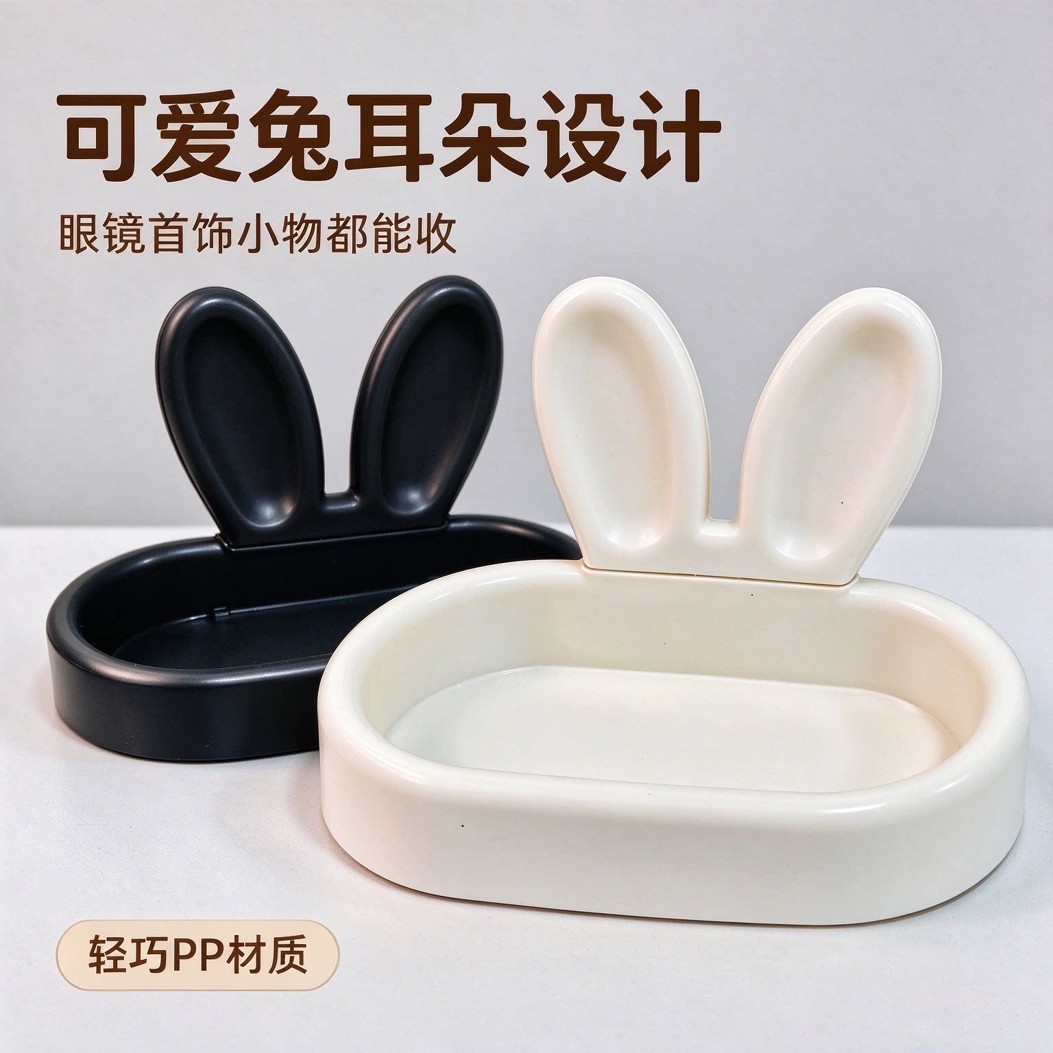 兔耳造型简约桌面眼镜收纳架