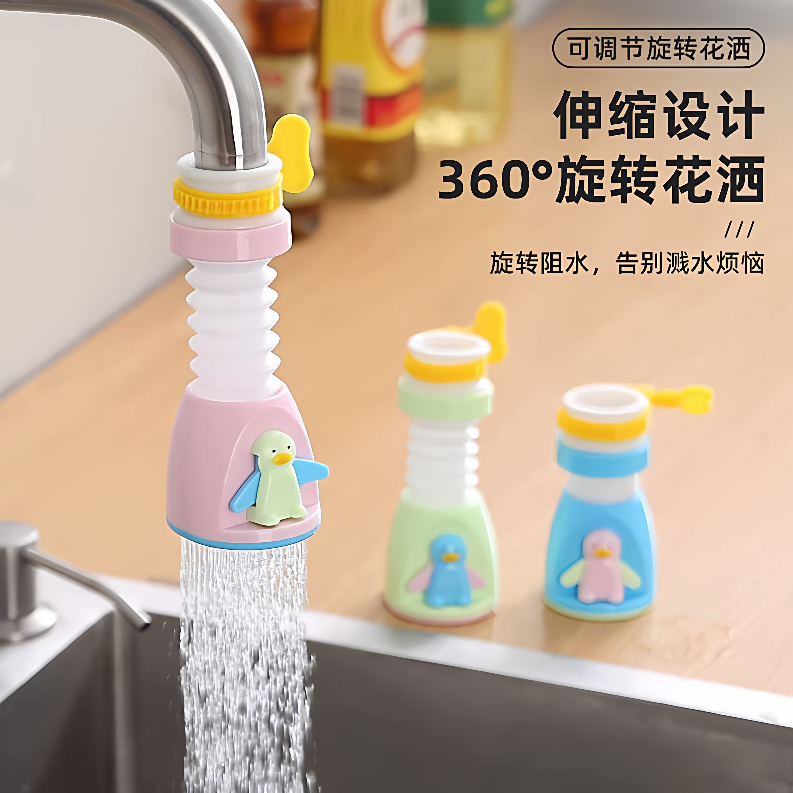 家用卡通旋转花洒厨房防溅水龙头