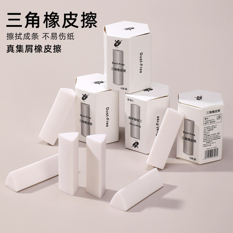多功能三角橡皮擦不易留痕