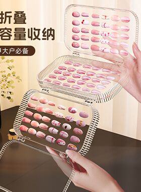 穿戴甲收纳盒大容量美甲透明盒子三折叠饰品贴片收纳册甲片收纳盒