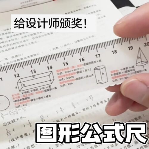 学生数学公式直尺考试作业辅助