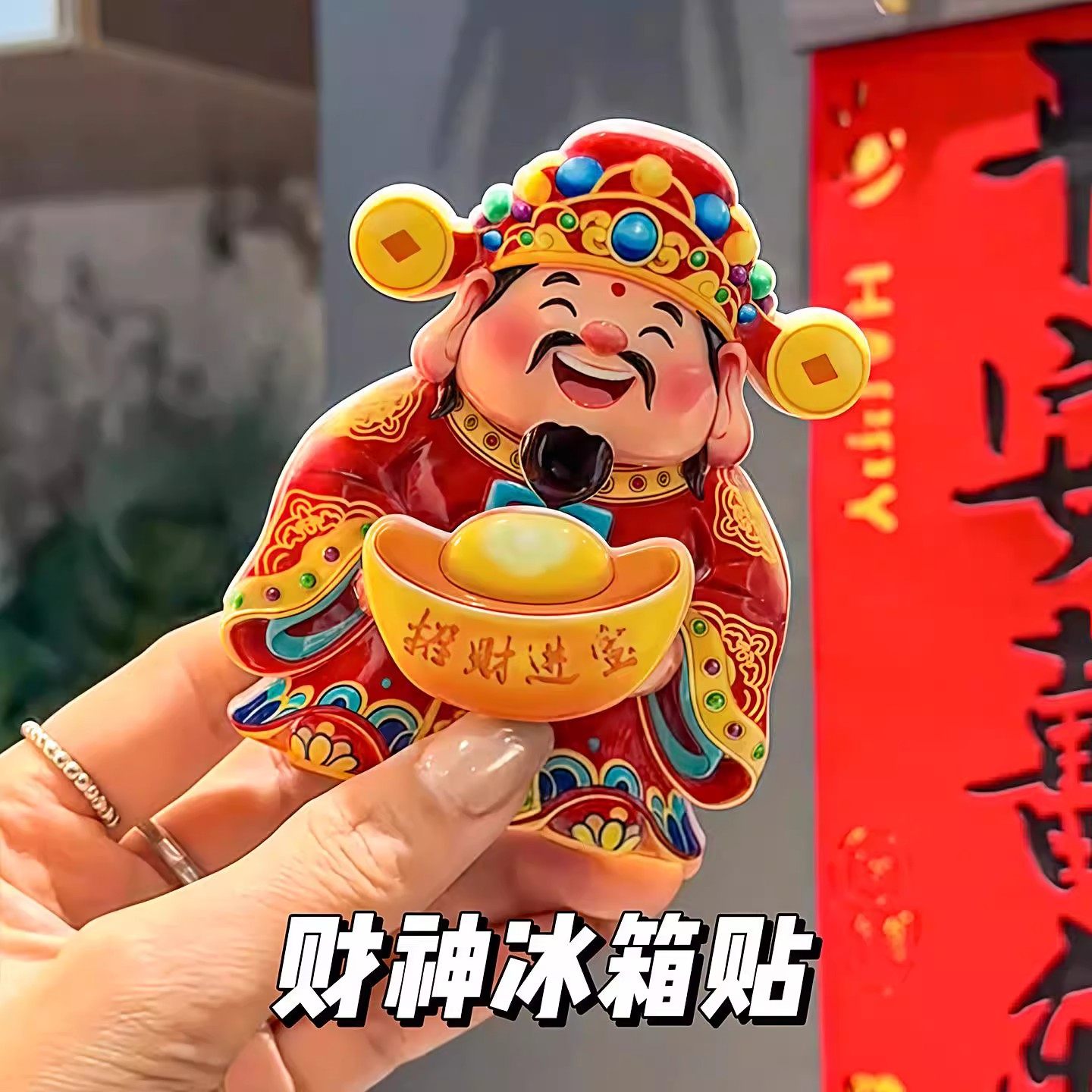 财神转钱冰箱贴陶瓷摇头招财纳福摆件饰品喜庆装饰贴招财猫冰箱贴