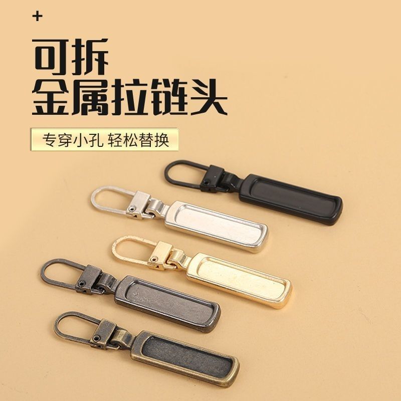 可拆卸拉链头衣服配件挂饰小孔