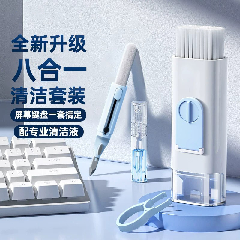 八合一蓝牙耳机键盘刷除尘套装