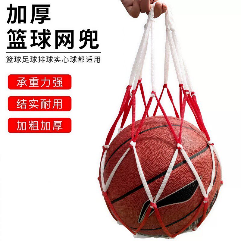 加粗大容量手提篮球网兜
