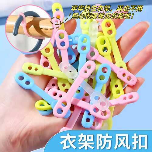 硅胶衣架防风防滑防掉落扣