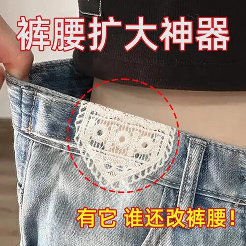牛仔裤扩腰神器裤腰扩大手缝安装