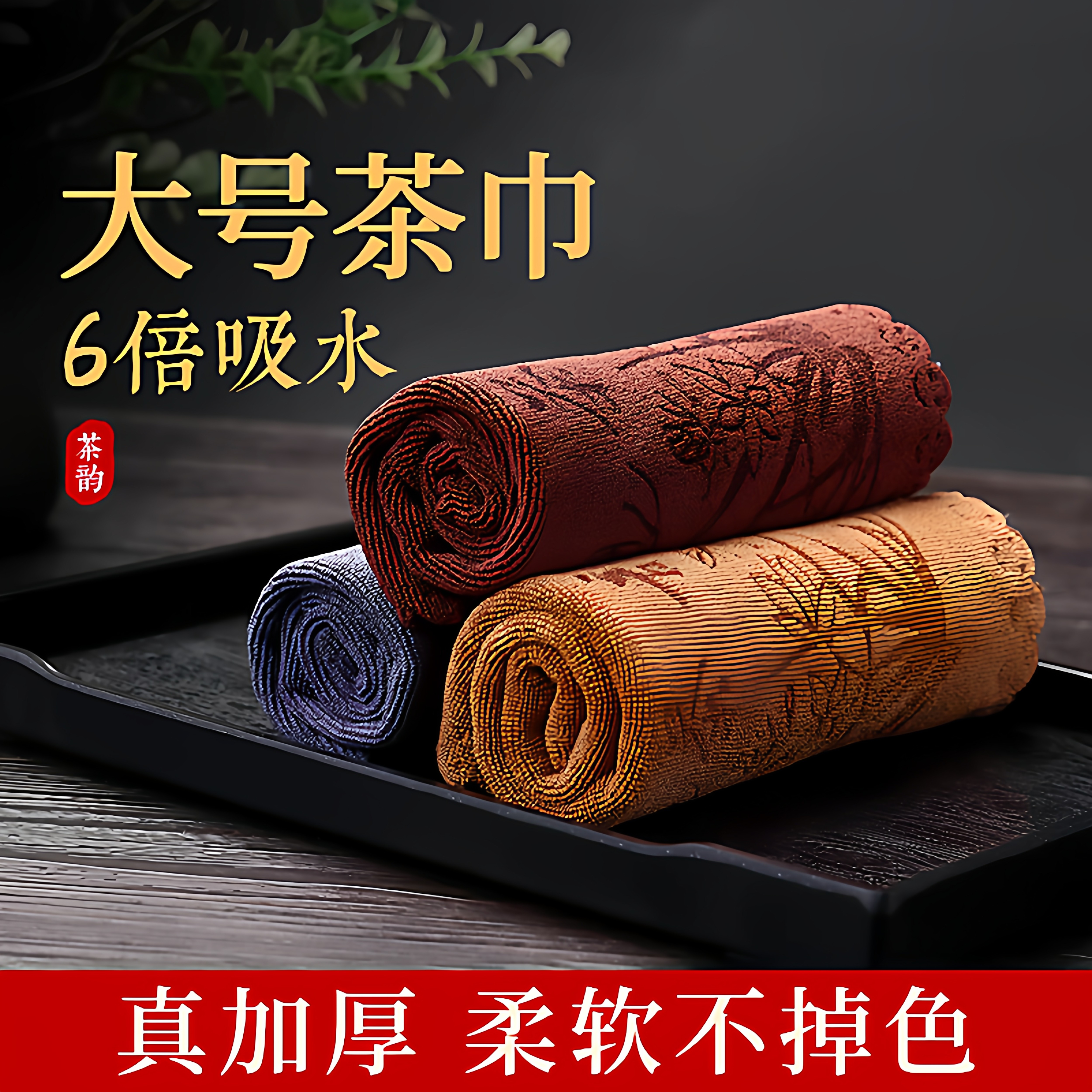 加厚强吸水茶巾茶具专用