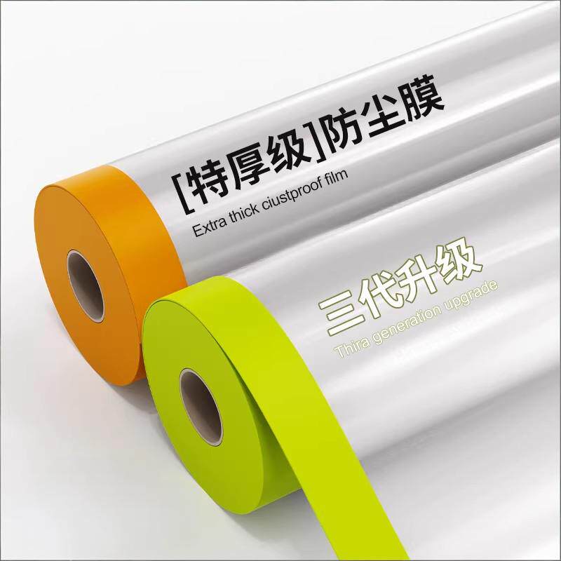 一次性防尘遮盖塑料保护膜