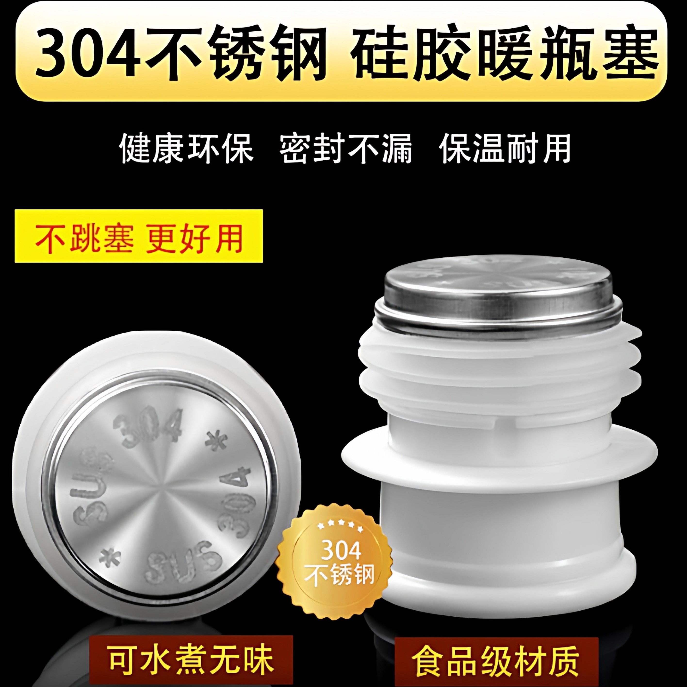 304不锈钢热水瓶塞暖瓶暖壶开水瓶塞茶瓶密封保温瓶盖通用热水瓶