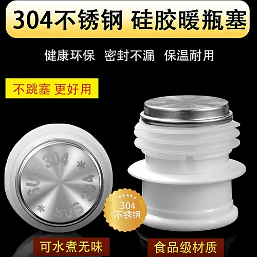 304不锈钢热水瓶塞通用保温瓶盖