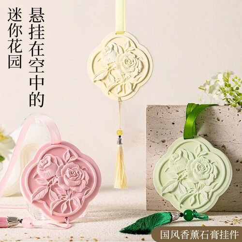 玫瑰香薰片衣柜车载持久挂件