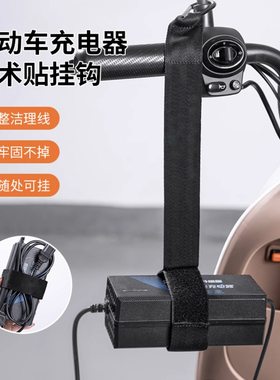 电动车充电器收纳挂钩
