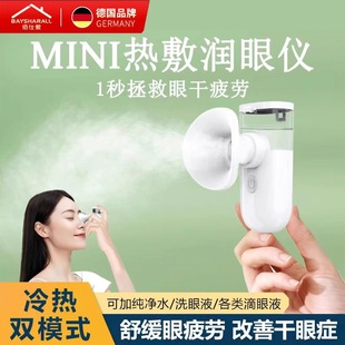护眼润眼仪家用手持便携眼脸部补水仪缓解眼干眼涩眼部雾化仪 新款