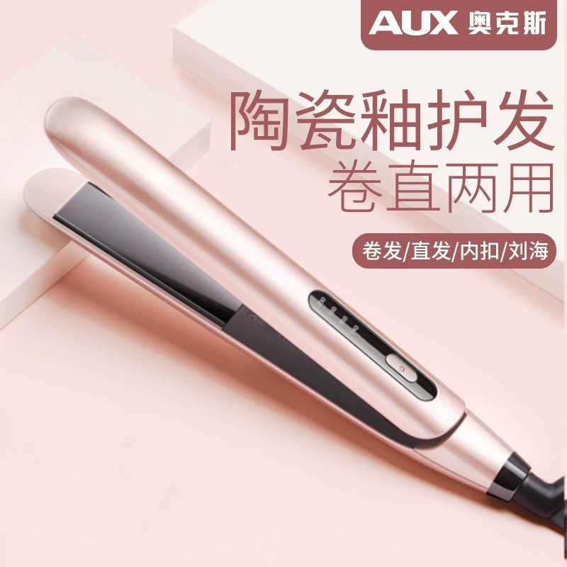 奥克斯电夹板直发卷发两