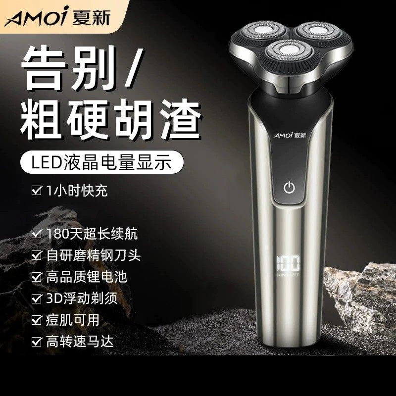 现代三头剃须刀多功能浮
