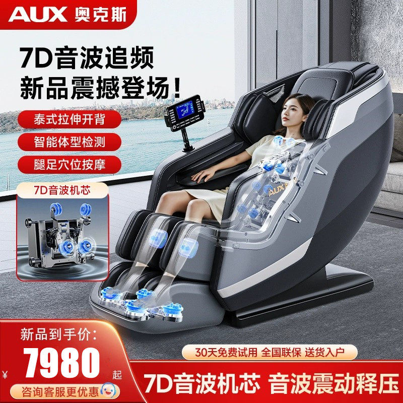 奥克斯新款太空舱按摩椅家用全身奥克斯零重力智能豪华电动按摩沙