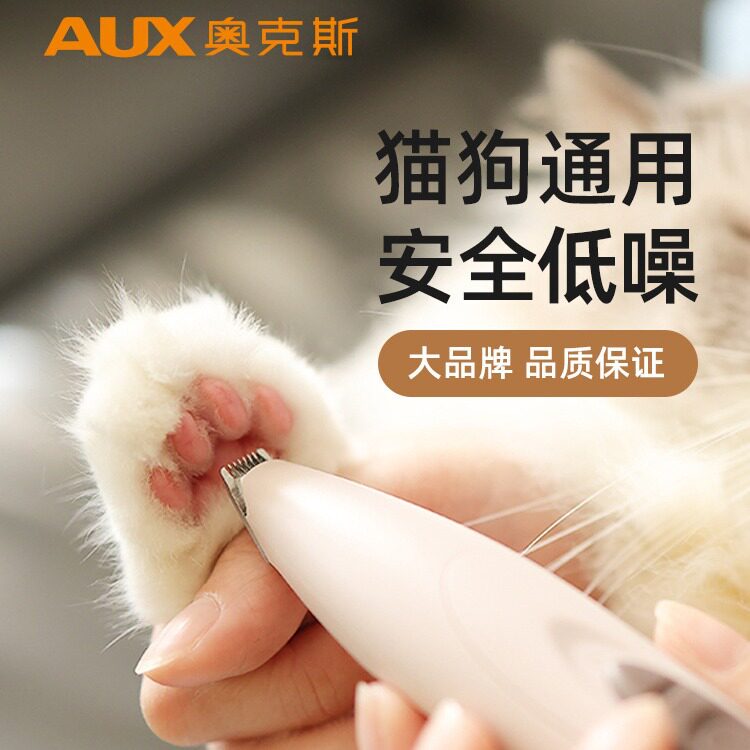 奥克斯猫咪剃脚毛器修剪