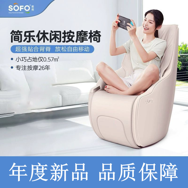Sofo索弗豪华沙发按摩椅SF-7226家用全身多功能小型迷你电动按摩