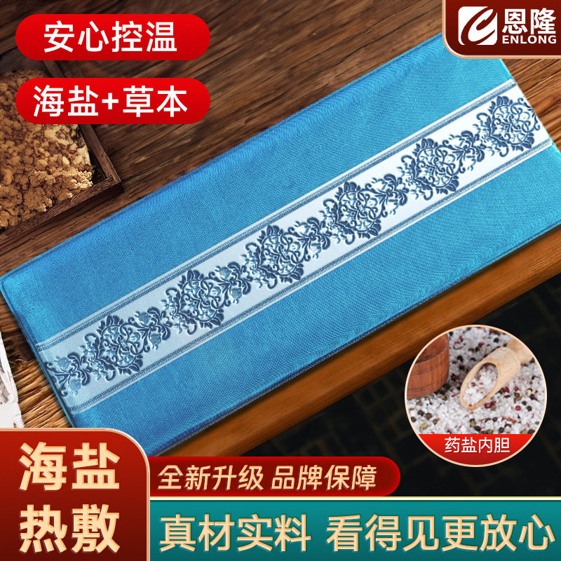 肩颈电加热盐垫暖宫海敷