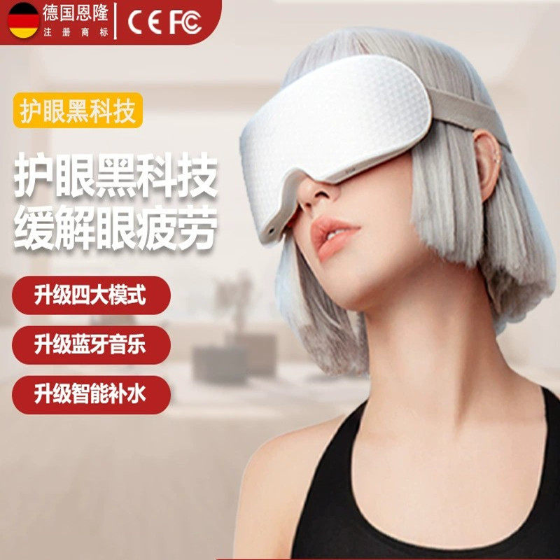 家用多功能智能眼罩缓解眼部疲劳保湿锁水纳米蒸汽润眼仪按摩神器
