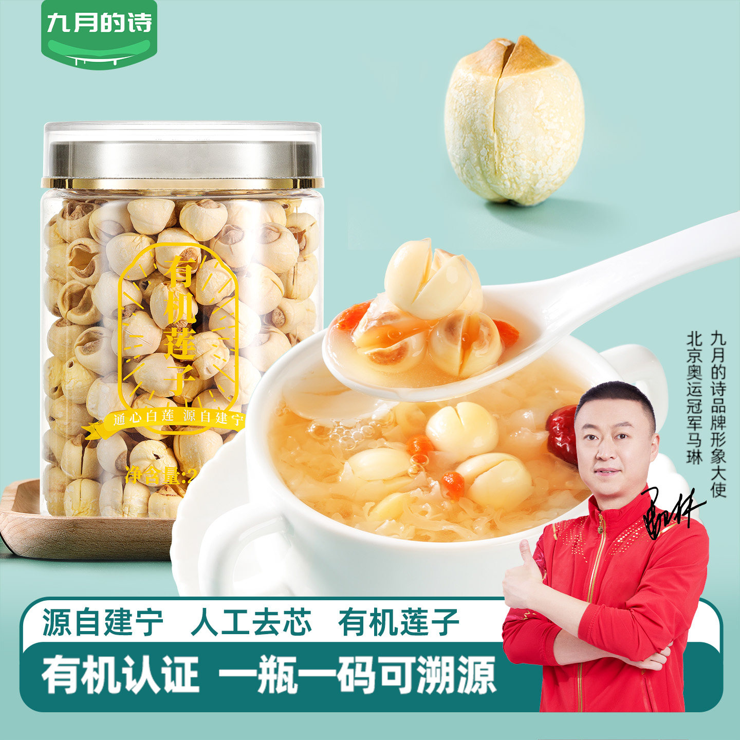 九月的诗建宁有机莲子250g*1罐去芯通芯去心白莲干货官方旗舰店