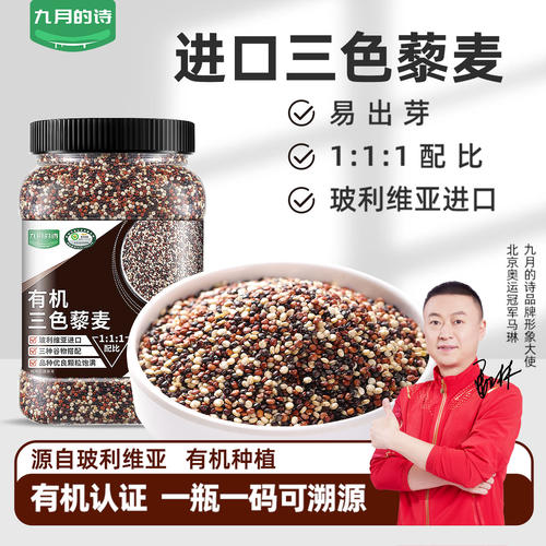 九月的诗玻利维亚有机三色藜麦米
