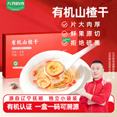 九月 片官方旗舰店 泡水喝 诗有机山楂干5g 30袋新货独立小包装