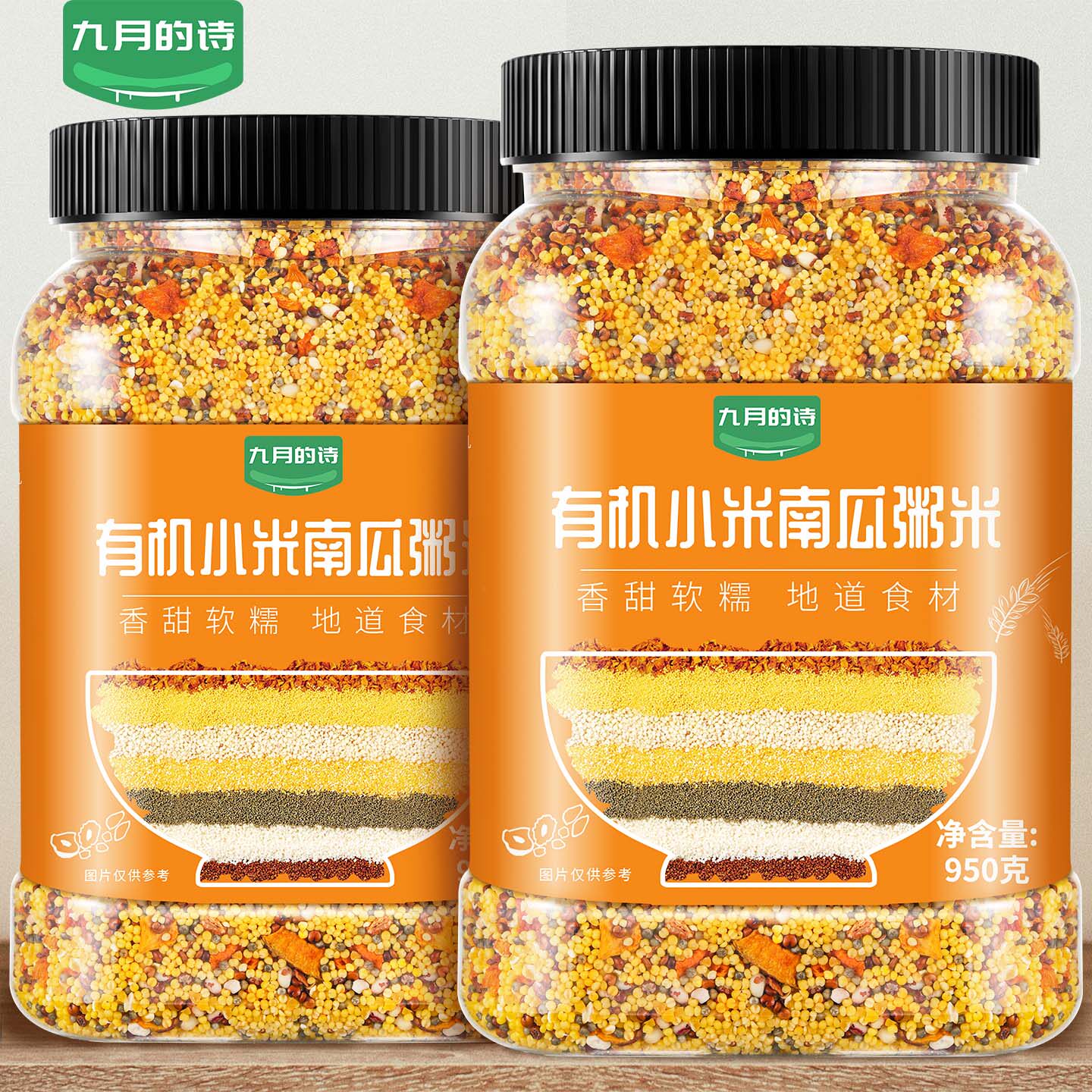 九月的诗有机小米南瓜粥950g*1罐0脂营养早餐粥五谷混合杂粮粥米