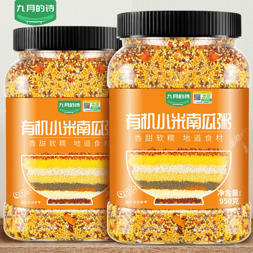 九月的诗有机小米南瓜粥950g