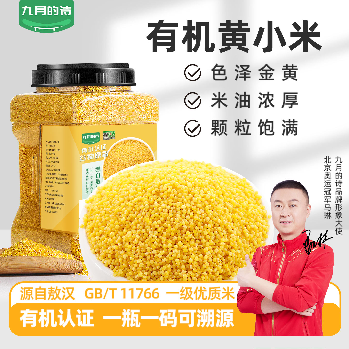 九月的诗敖汉有机黄小米5斤