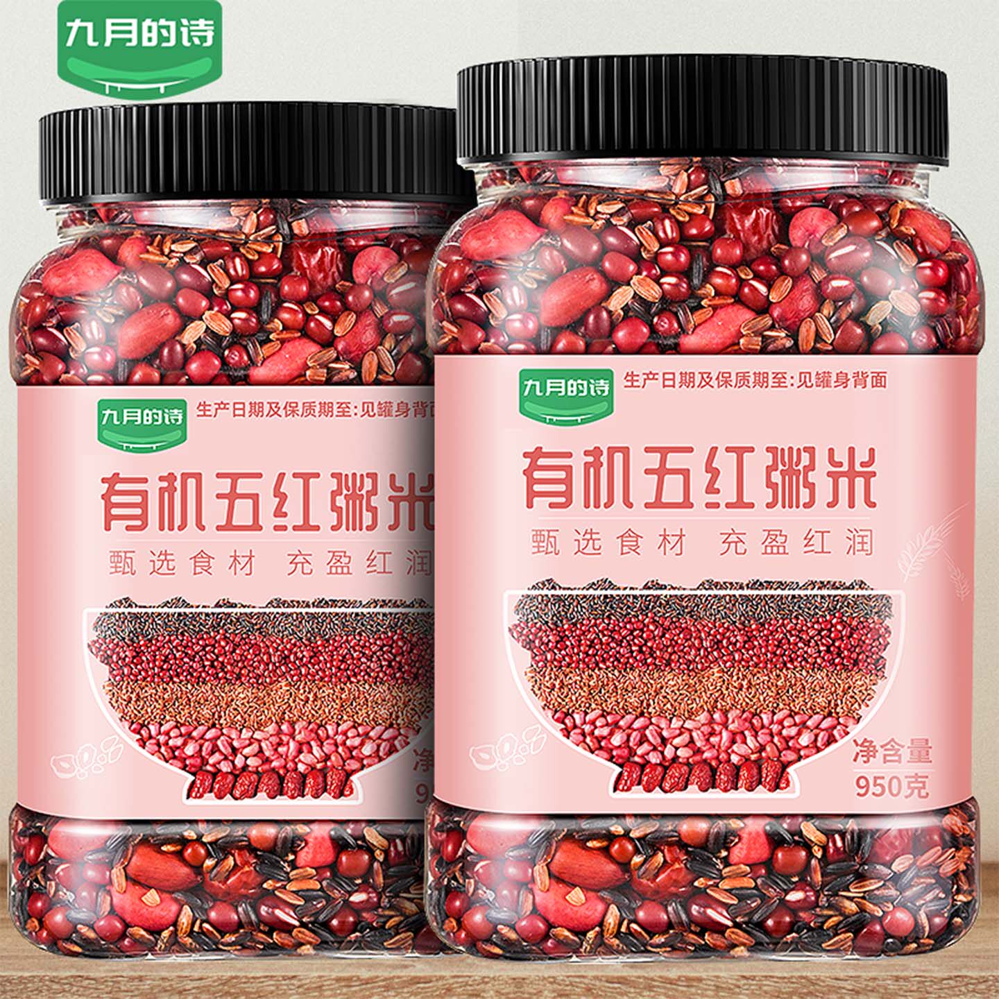 九月的诗有机五红粥五谷杂粮950g